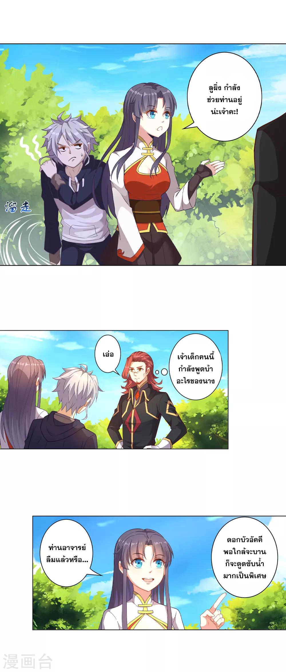 การจุติของมหาเวทย์ ผู้ไร้พ่าย ตอนที่ 3 หน้า 5