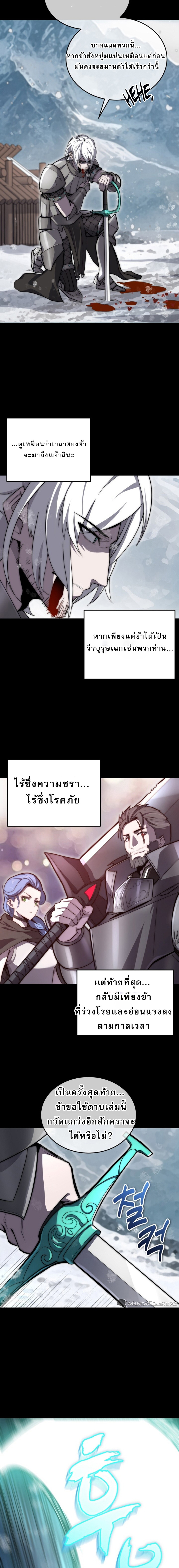 การเกิดใหม่ของจอมดาบ ตอนที่ 1 หน้า 21