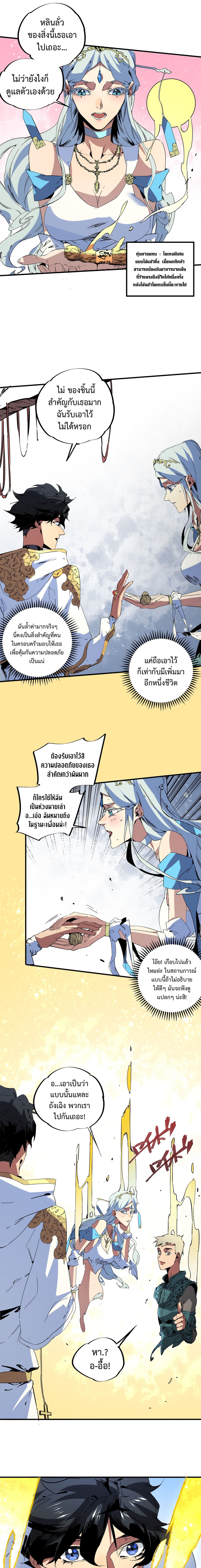 อาชีพนักบวชดันกลายพันธ์ งั้นก็สาปแช่งคนทั้งโลกเลยแล้วกัน! - I am the Shadow Reverend ตอนที่ 10 หน้า 6