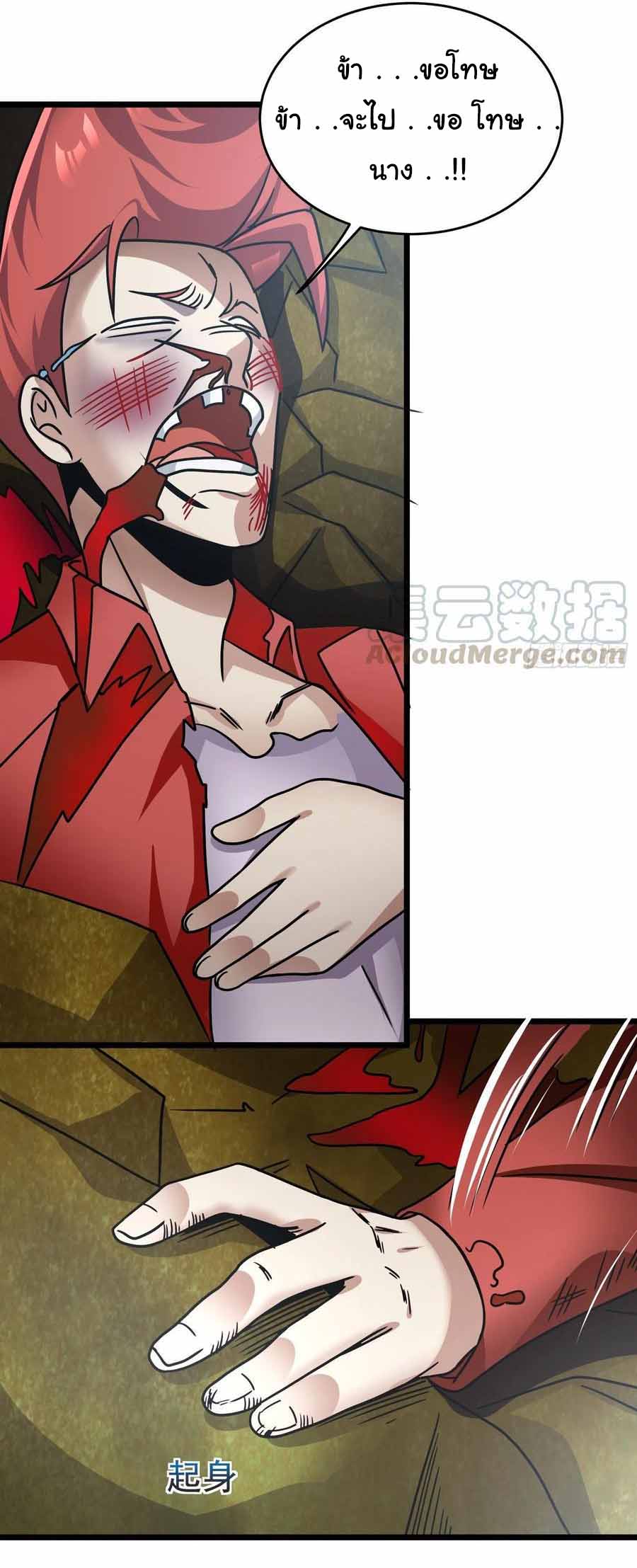 สายเลือดของข้าคือราชันย์ทั้ง 7 ตอนที่ 20 หน้า 21