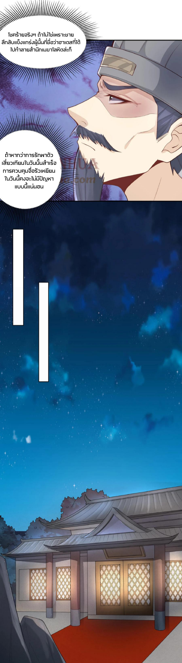 ข้าถูกอัญเชิญมาเพื่อช่วยจักรพรรดินี (ยังไม่ชนฉบับ) ตอนที่ 44 หน้า 6