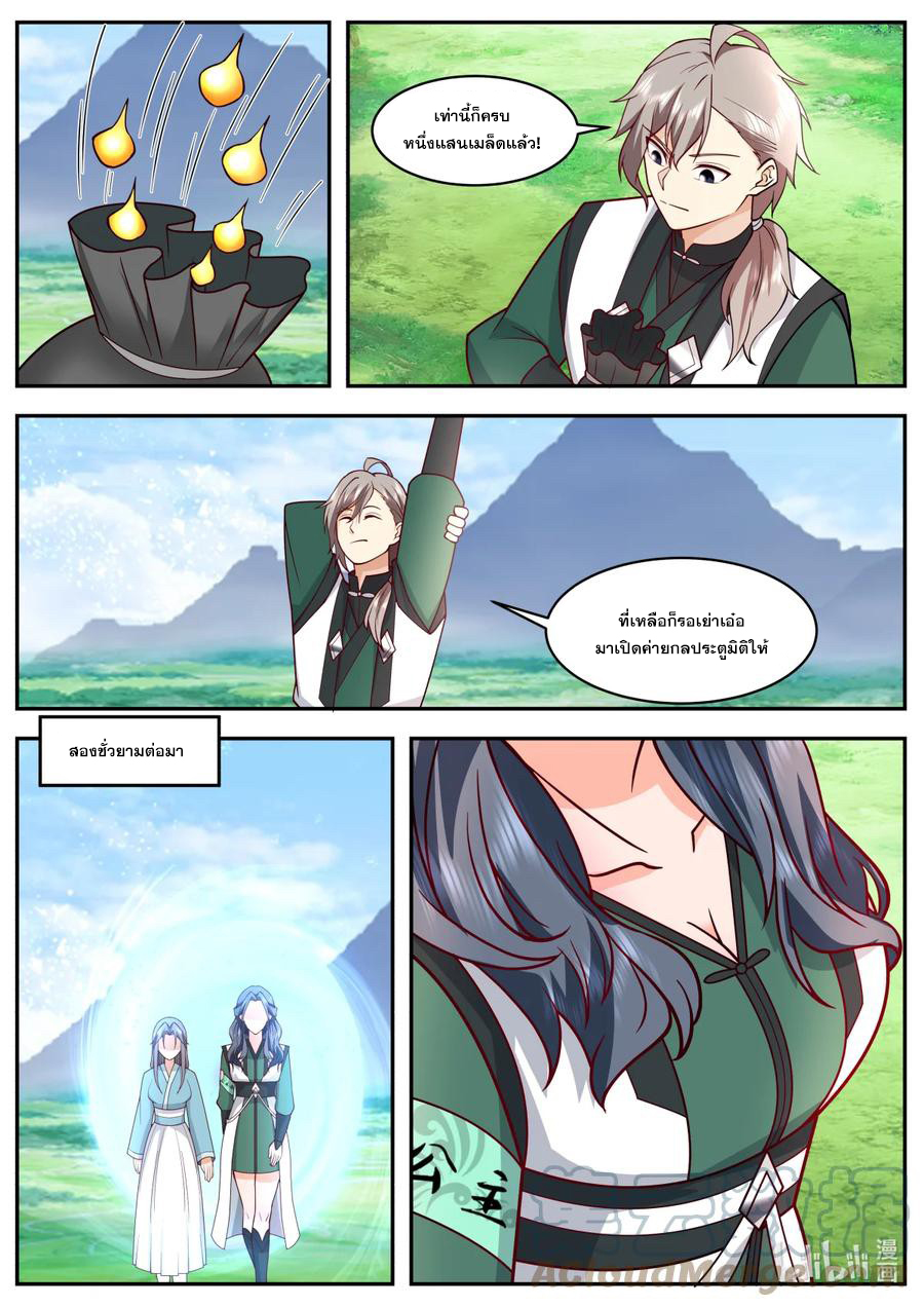 เทพสายฟ้า ราชาสงคราม ตอนที่ 740 หน้า 10