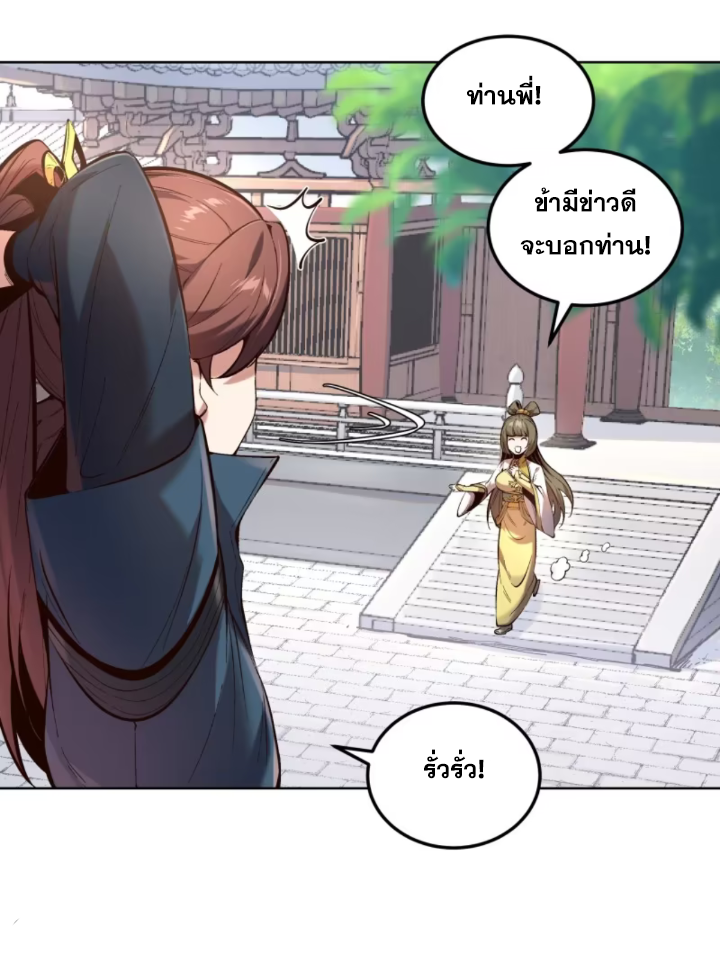 หาญท้าชะตาฟ้า ปริศนายุทธจักร ตอนที่ 37 หน้า 27