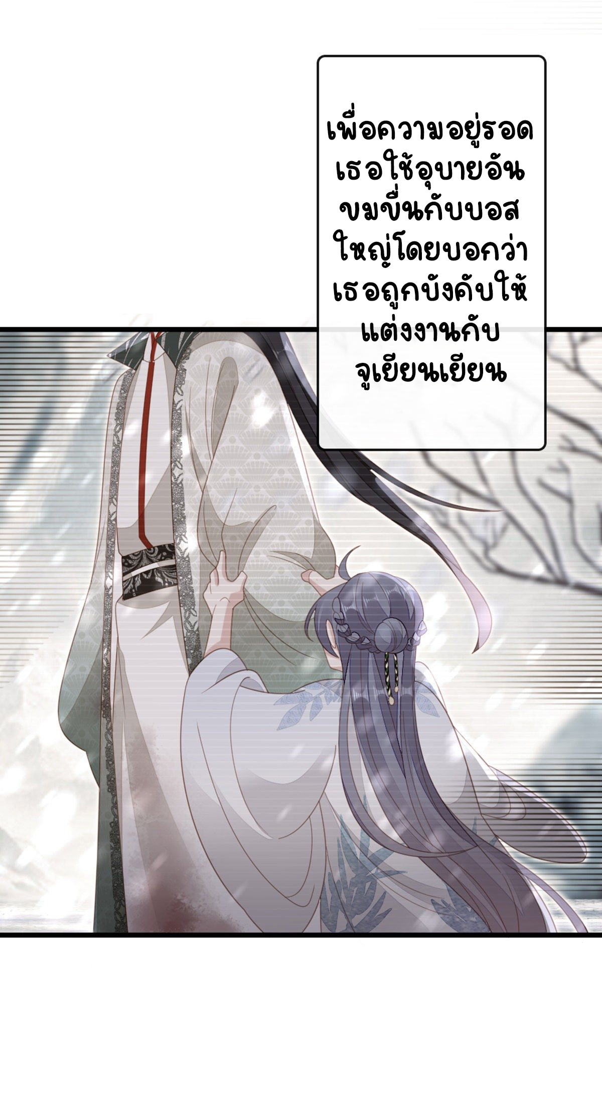 ระบบเปลี่ยนชะตายัยตัวร้าย ตอนที่ 84 หน้า 33