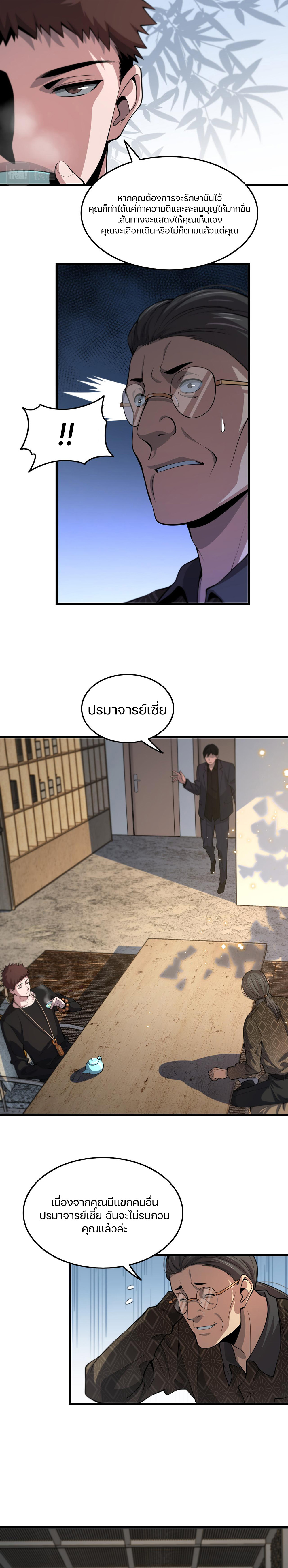 The Grand Master came down from the mountain ตอนที่ 35 หน้า 20
