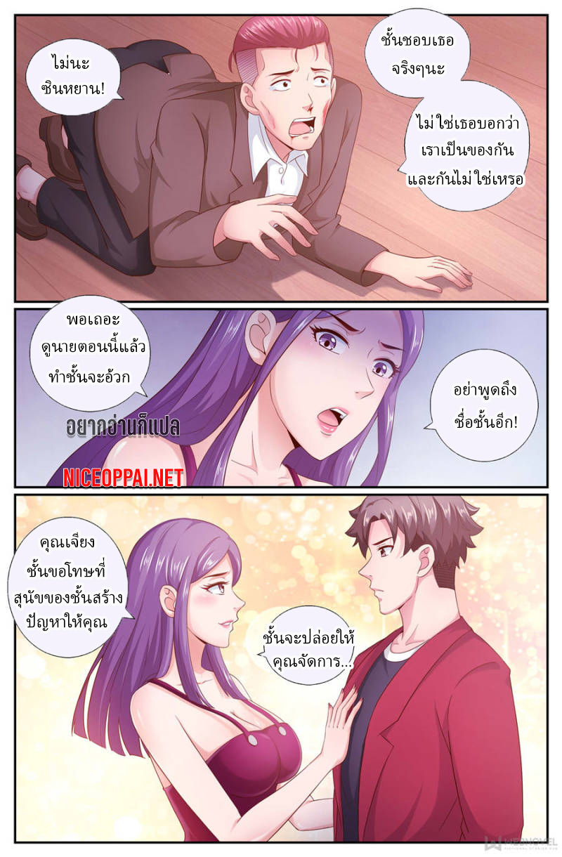 เจียงเฉิน ตอนที่ 170 หน้า 3