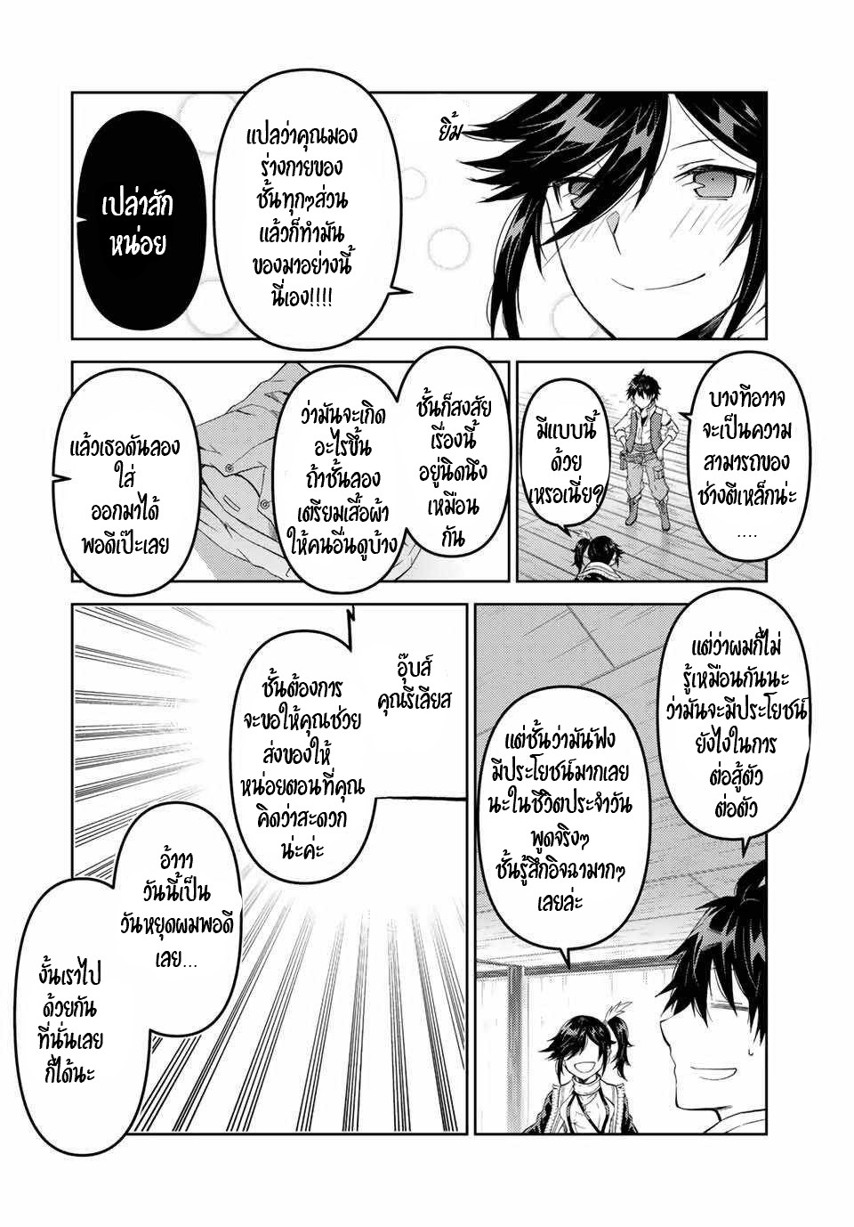FUGUUSHOKU “KAJISHI” DAKEDO SAIKYOU DESU อาชีพสุดอ่อน(ช่างตีเหล็ก)แต่โคตรโกง ตอนที่ 30 หน้า 9