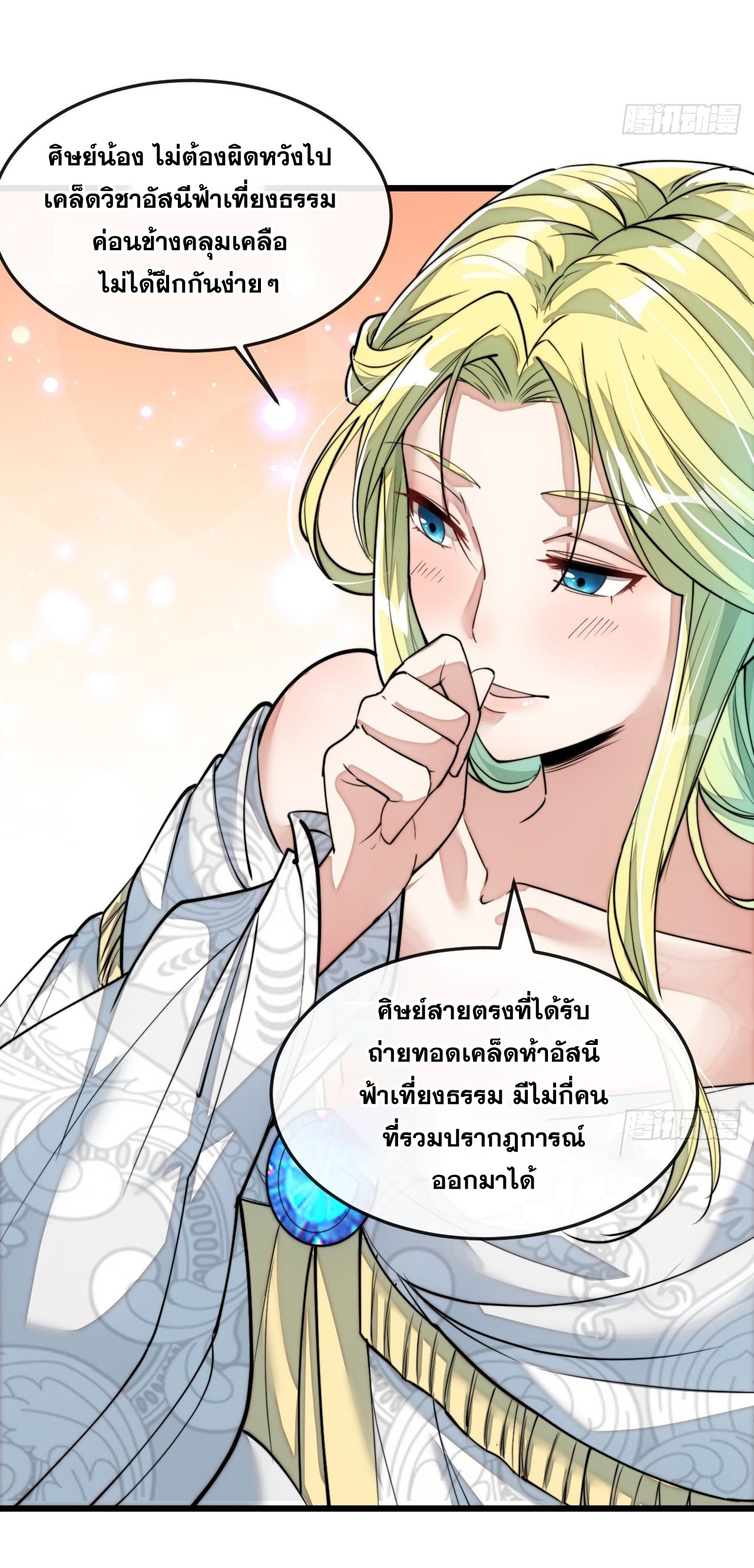 บุรุษที่มีโชค คงไม่ใช่ข้าแล้วแหละ ตอนที่ 55 หน้า 25