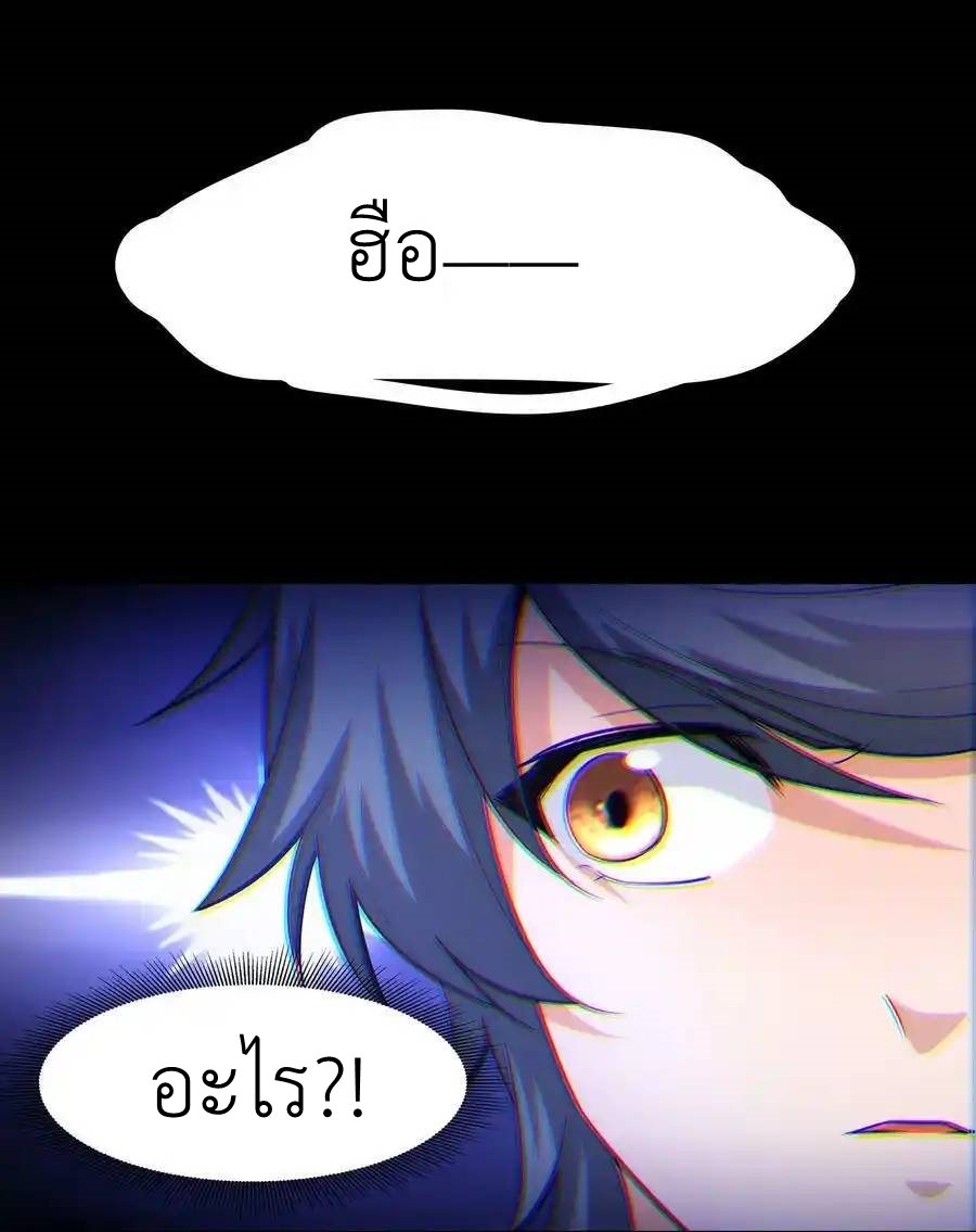 There Will Always Be Someone To Disturb My AFK Life ตอนที่ 25 หน้า 53