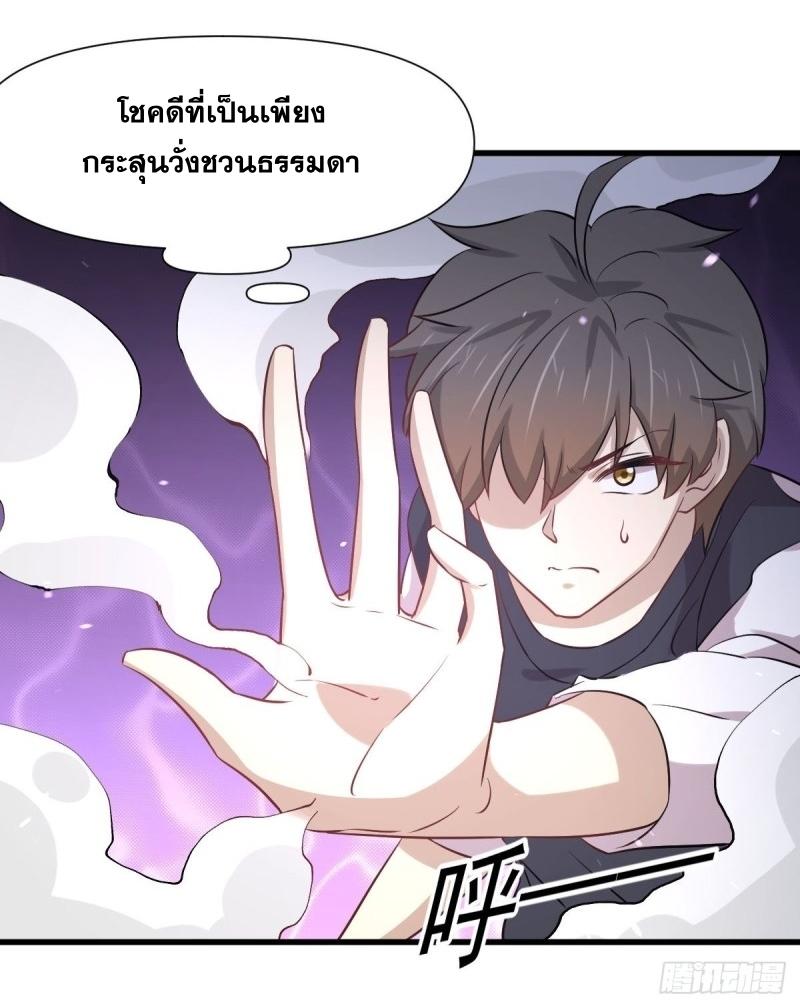 Immortal Swordsman in The Reverse World ข้าเซียนกระบี่ไม่เกาะสตรี ตอนที่ 240 หน้า 34