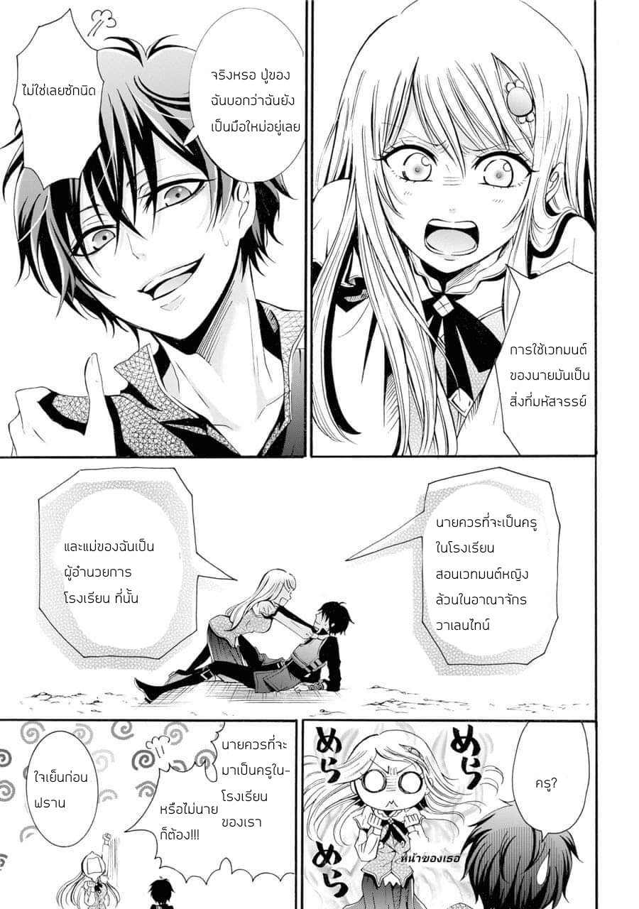 อาจารย์สุดแกร่งผู้อยู่ในสถาบันหญิงล้วน ตอนที่ 1 หน้า 23