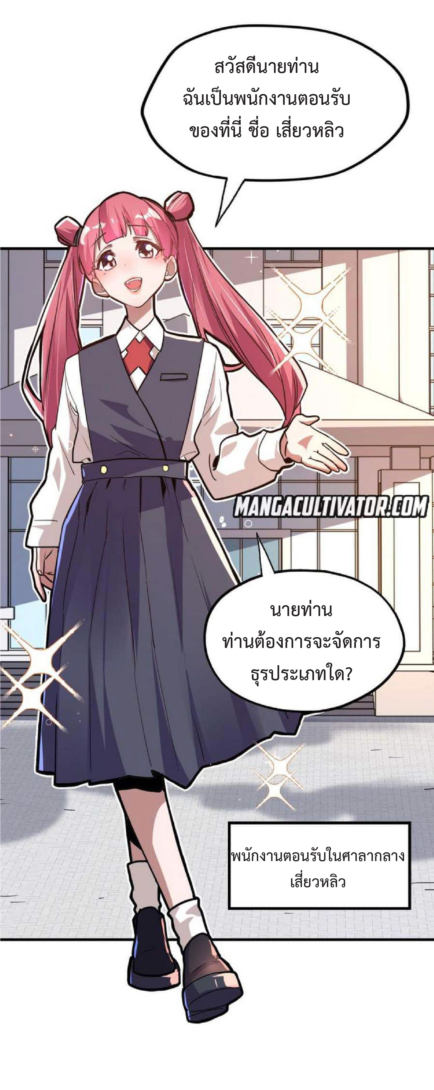 ปรมจารย์ควบคุมองค์ประกอบธาตุ ตอนที่ 3 หน้า 38