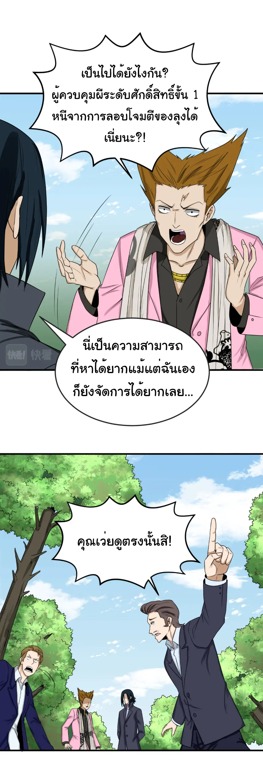 Junior Brother Demon Sovereign is too devoted ตอนที่ 161 หน้า 27