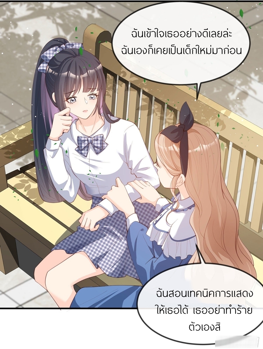 ดาราสาวเจ้าเสน่ห์กับนายเย็นชา ตอนที่ 21 หน้า 29