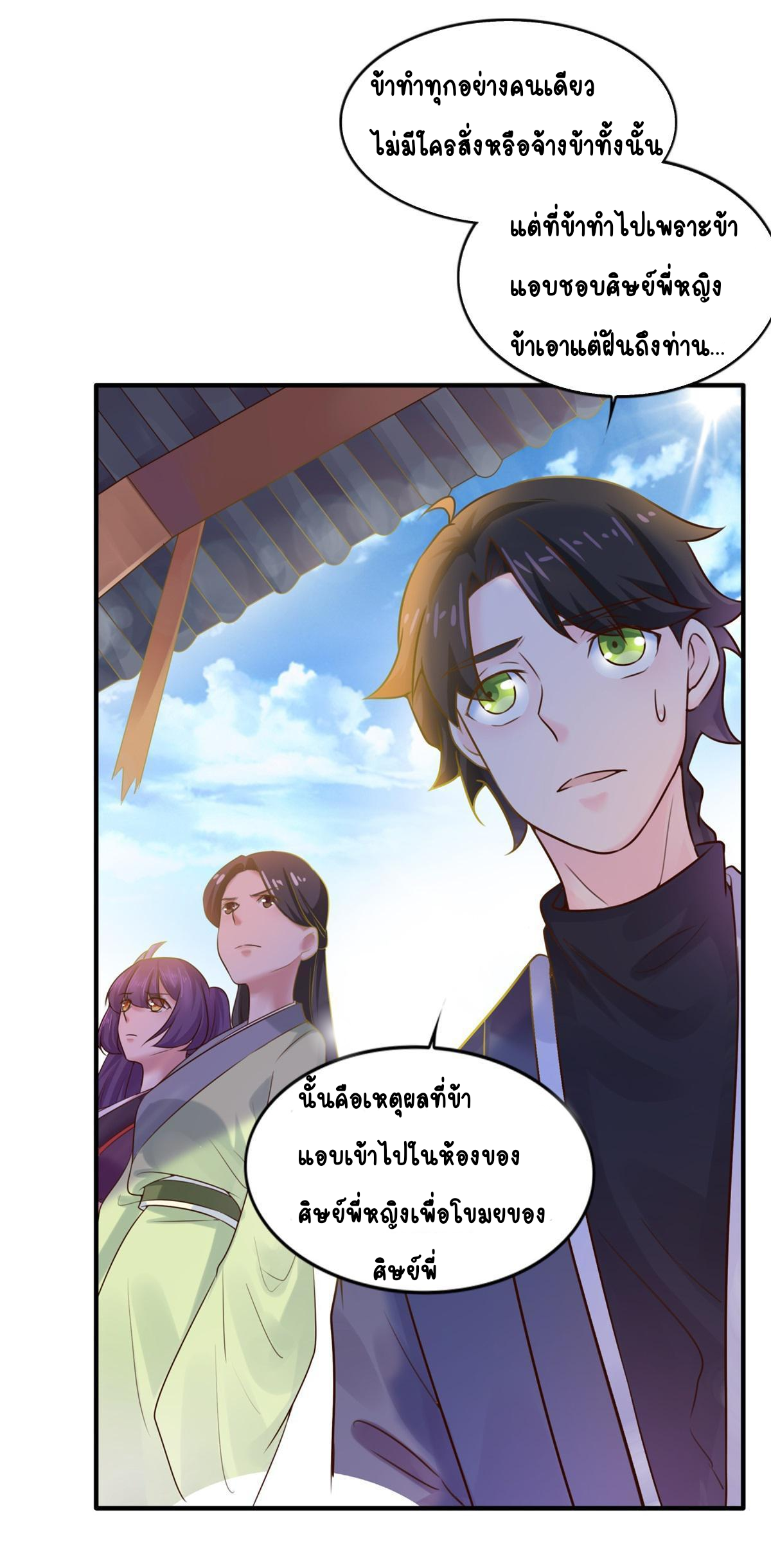 Double Cultivation ตอนที่ 7 หน้า 3