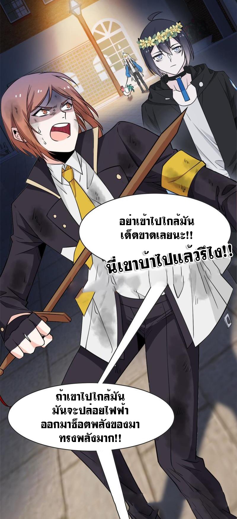 ระบบคนบ้าสุดแกร่ง ตอนที่ 80 หน้า 13