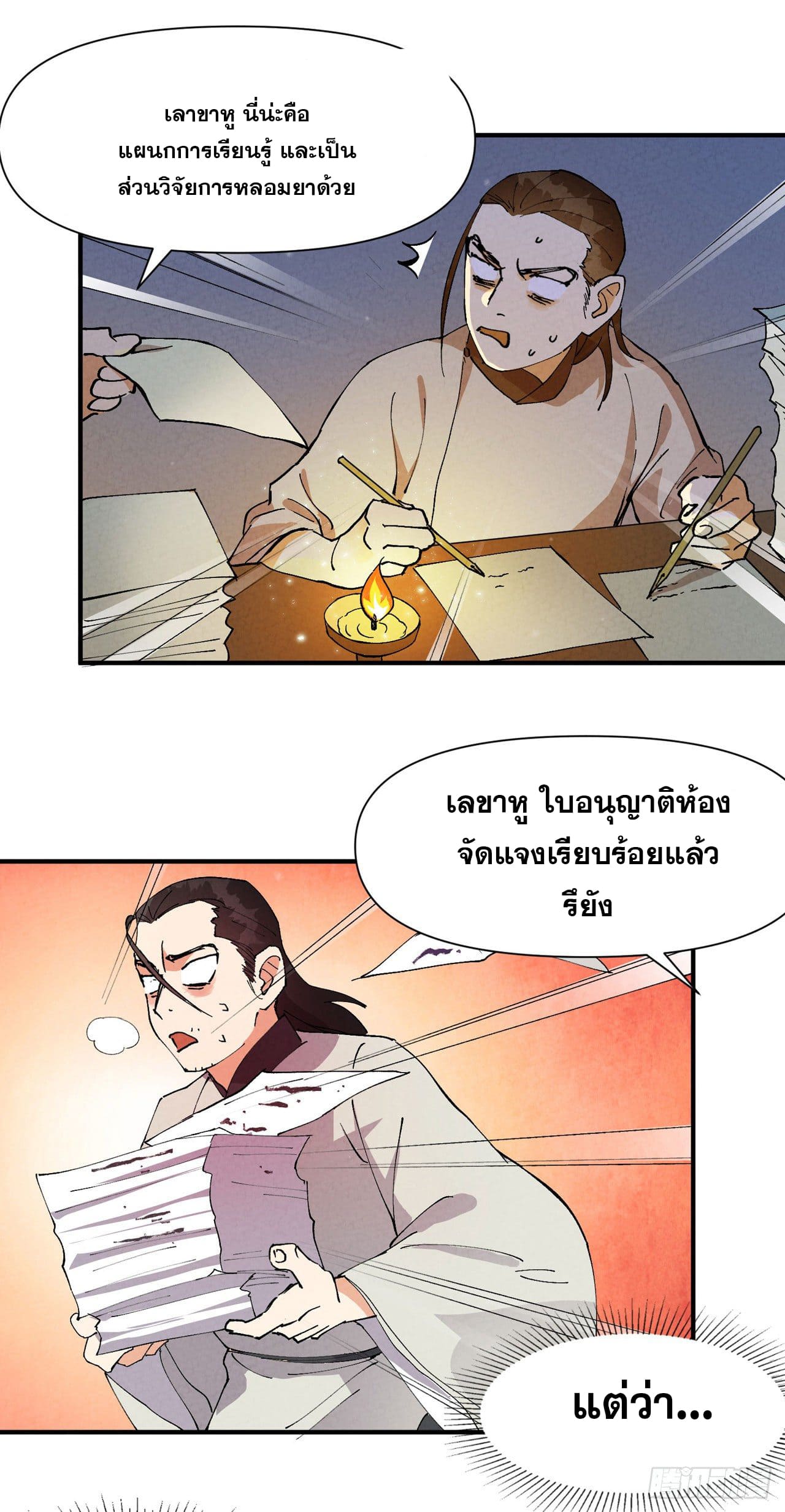 ระบบพัฒนาสุดแข็งแกร่ง ตอนที่ 62 หน้า 10