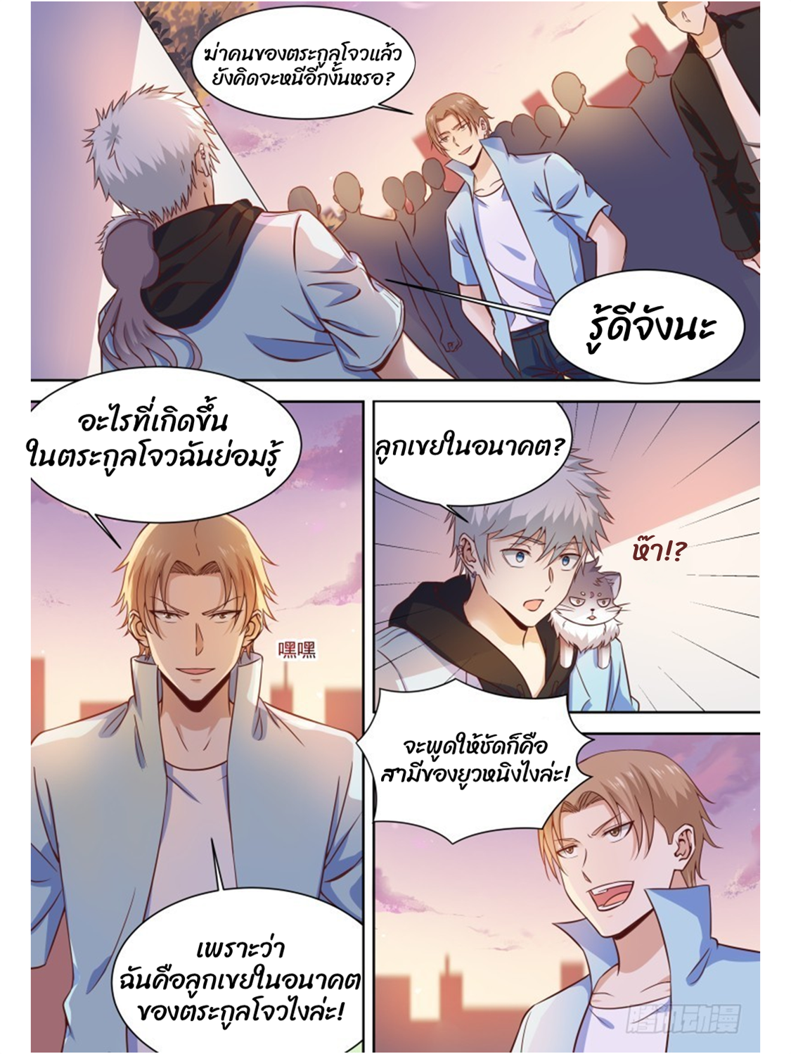 โรงเรียนเทพศิลปะการต่อสู้ ตอนที่ 19 หน้า 2