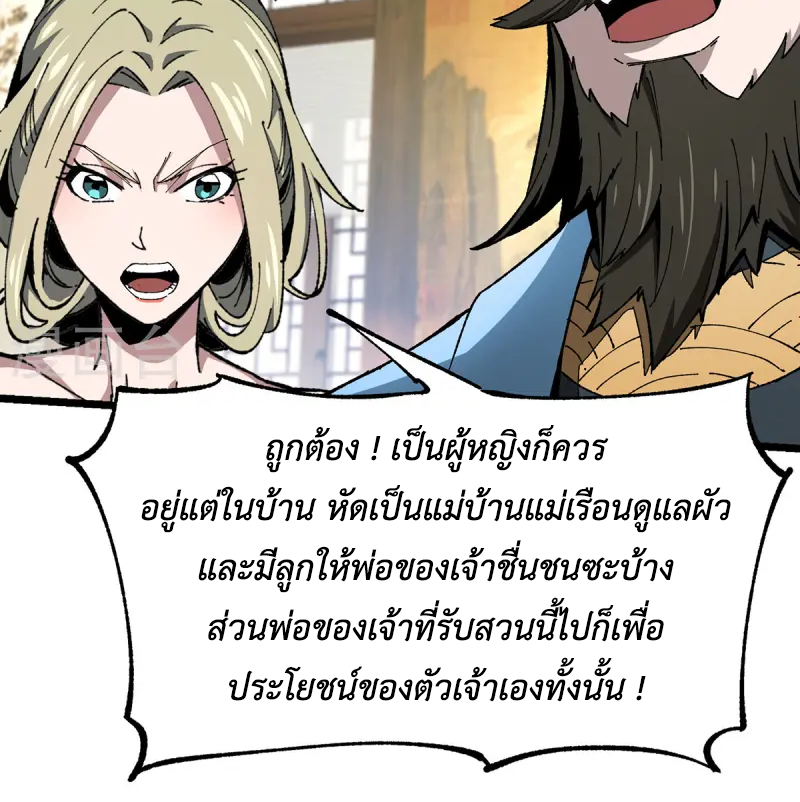 (ทันจีน) Mechanical Master (โคตรปรมาจารย์เทพจักรกล) ตอนที่ 8 หน้า 11