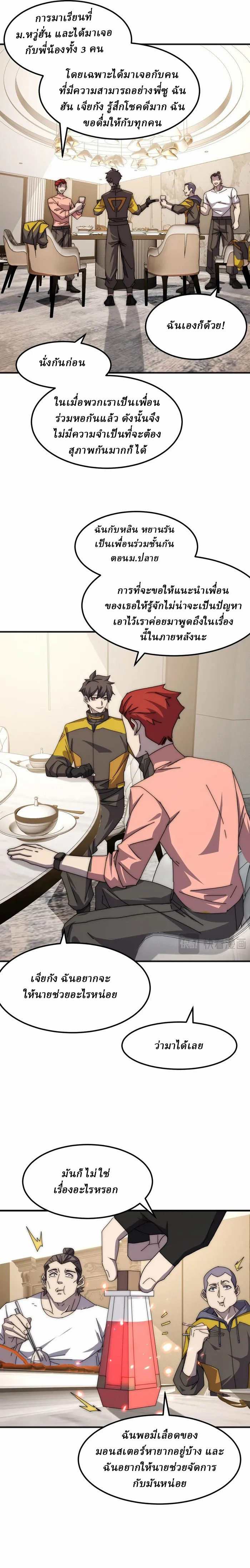 Domestication of Divine Beasts at the Beginning ตอนที่ 3 หน้า 20