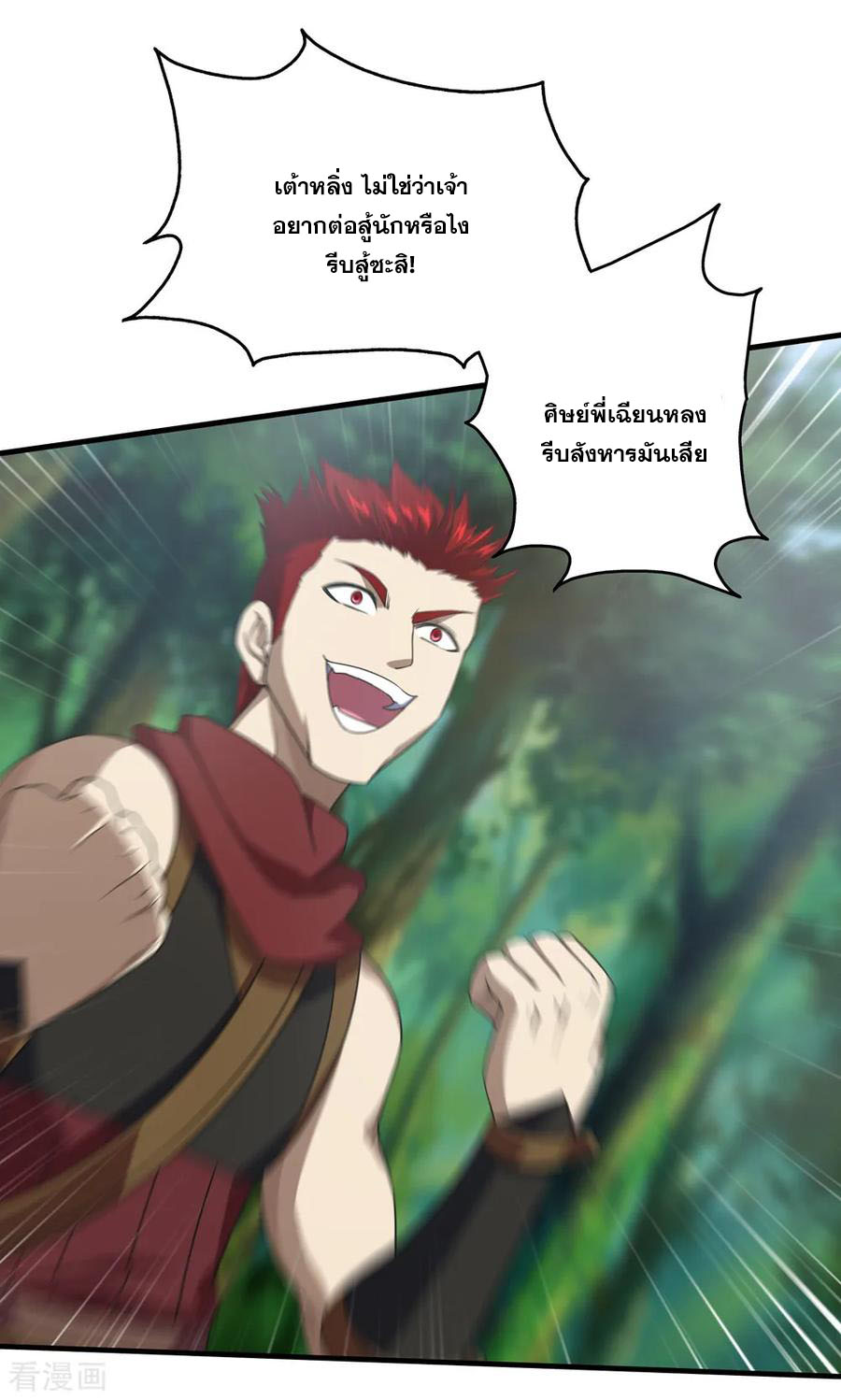 เทพอสูรสยบฟ้า ตอนที่ 20 หน้า 3