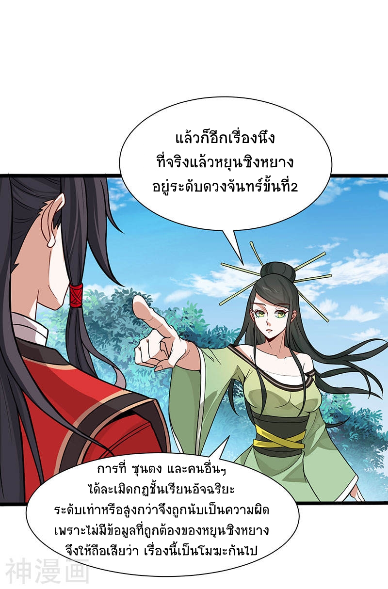 การกลับมาของจักพรรดิ์ ตอนที่ 79 หน้า 2