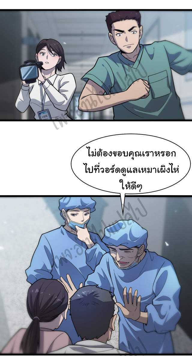 สุดยอดระบบของหมอหลิงหรัน ตอนที่ 61 หน้า 25