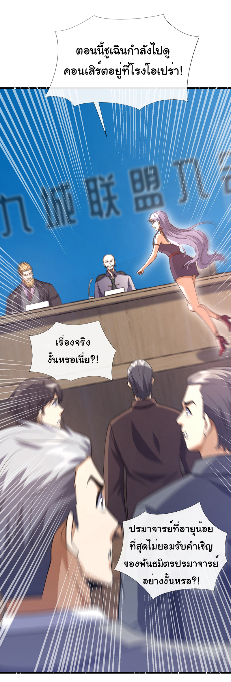 Chu Chen, the trash son-in-law ตอนที่ 65 หน้า 19