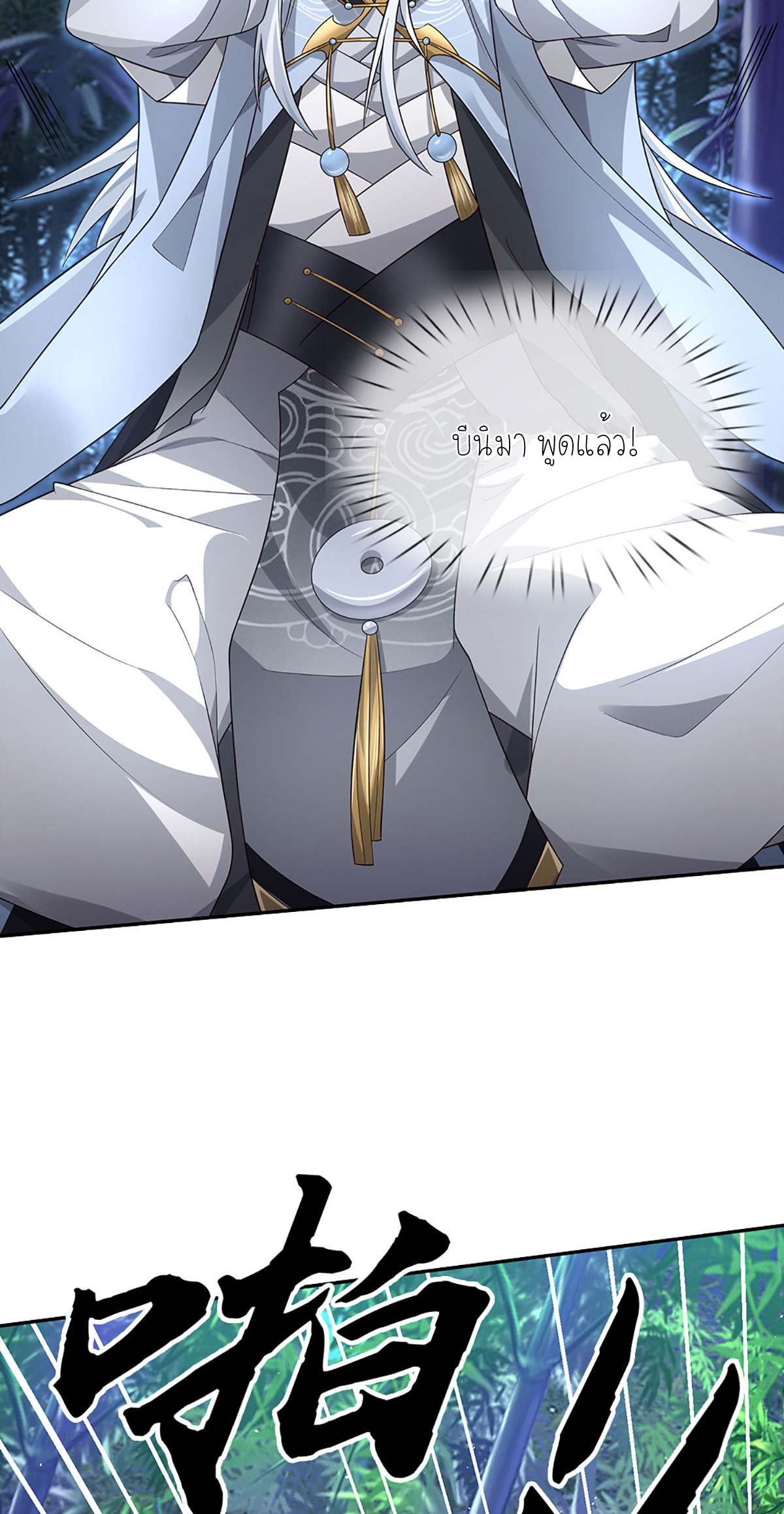 ปลุกร่างกาย ฉันอมตะ ตอนที่ 12 หน้า 29