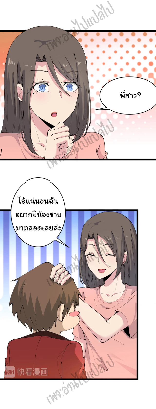 Sanjie Taobao Store ระบบร้านค้าเทพเจ้า ตอนที่ 79 หน้า 23