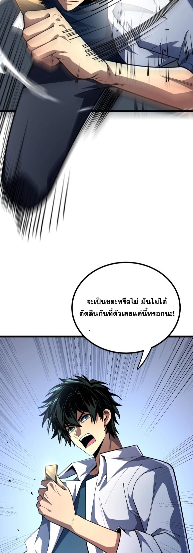 นักเรียนใหม่ระดับ SS แห่งสถาบันเวทมนตร์สุดแกร่ง ตอนที่ 1 หน้า 57