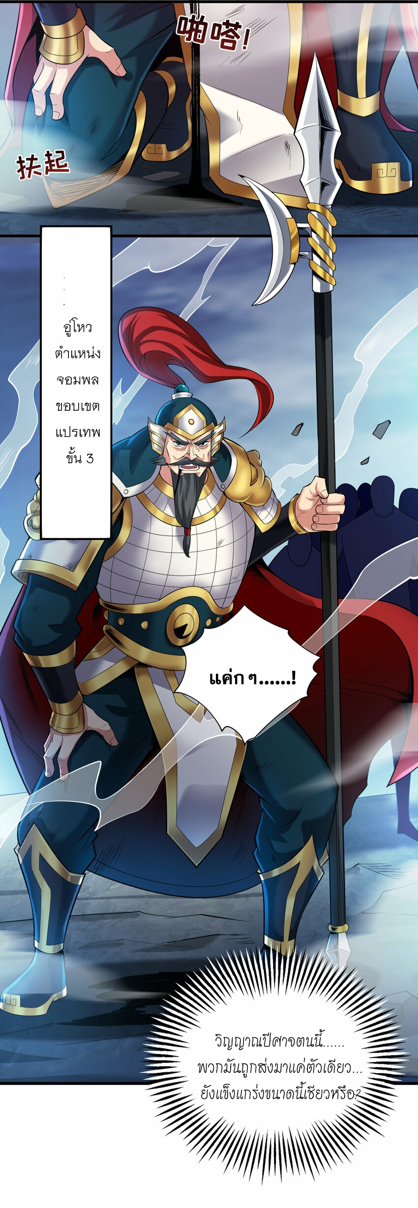 ข้าอยู่อย่างสันโดษมากว่า 100,000 ปี (ทันจีน) ตอนที่ 34 หน้า 43