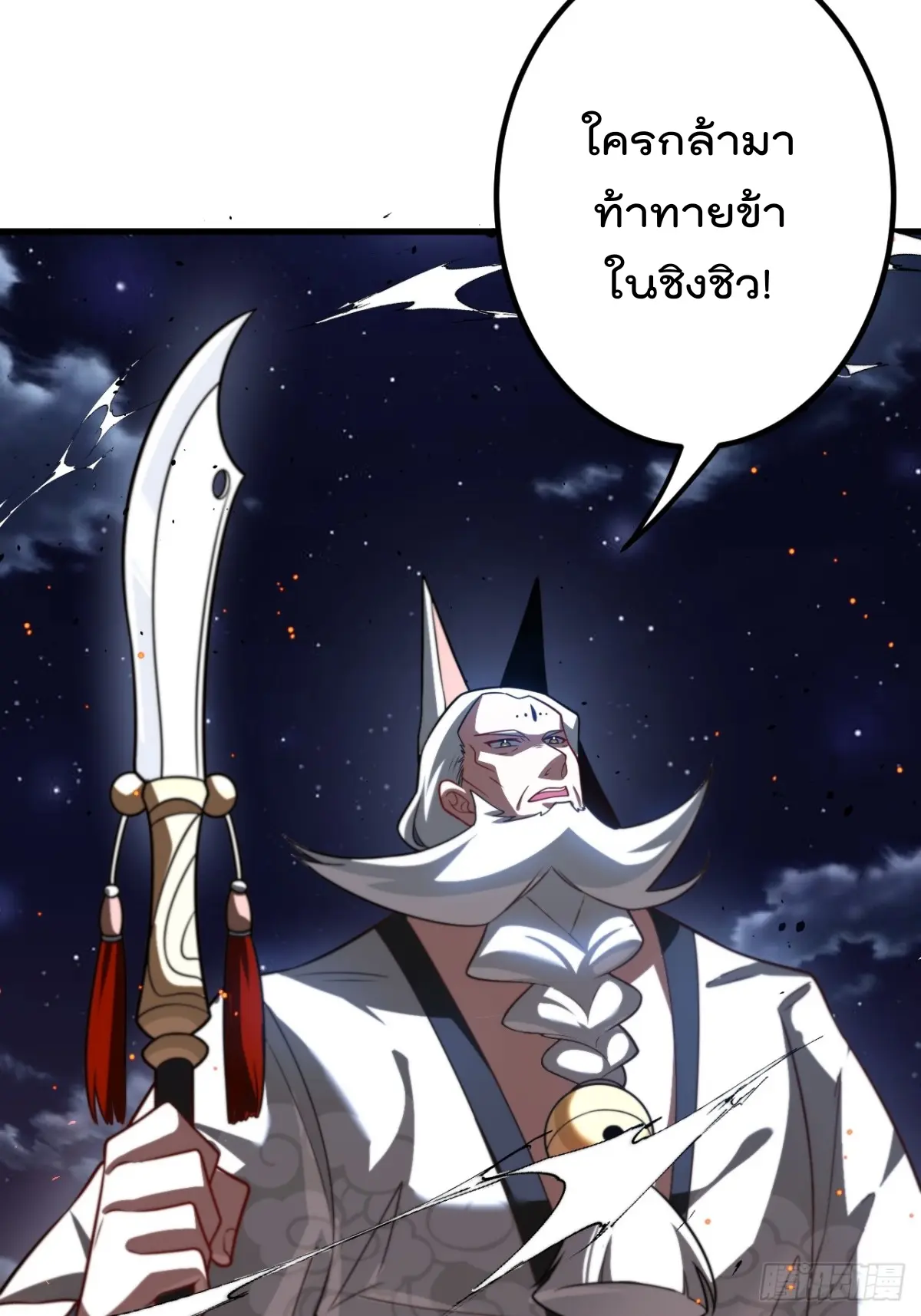 ตัวแปรจุติ ตอนที่ 119 หน้า 31