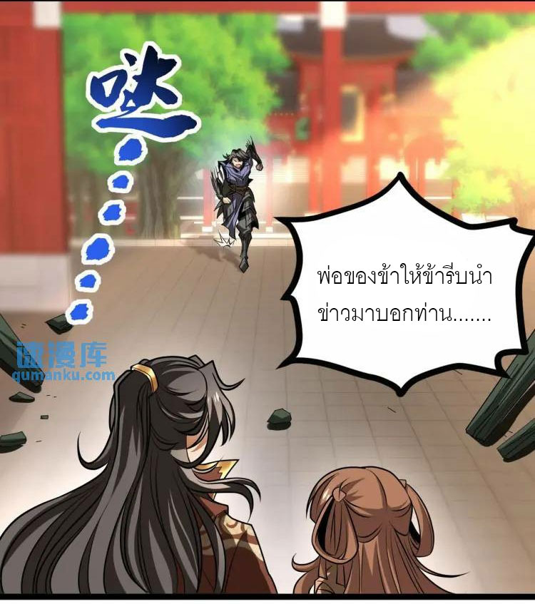 จักรพรรดิซวน (ชนจีน) ตอนที่ 9 หน้า 33