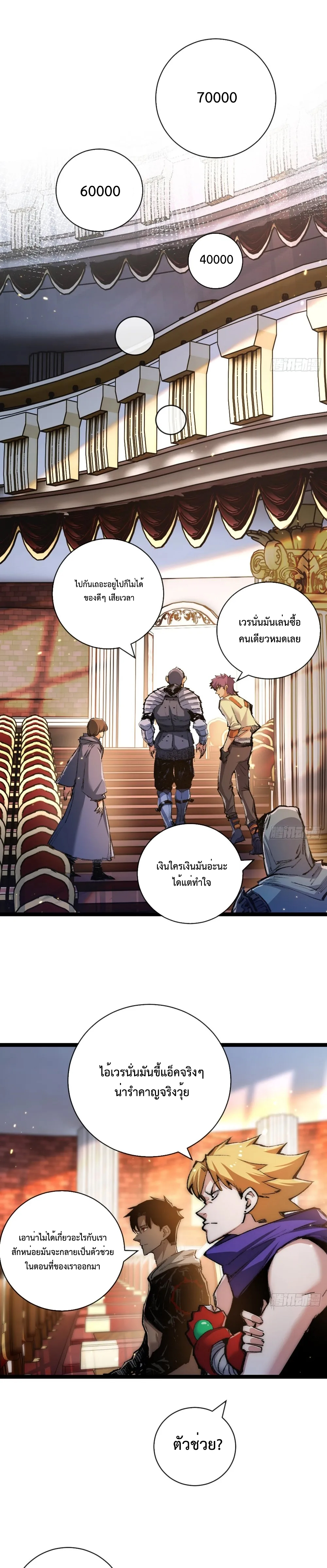 ผู้ล่าสังหารจันทรา ตอนที่ 16 หน้า 13