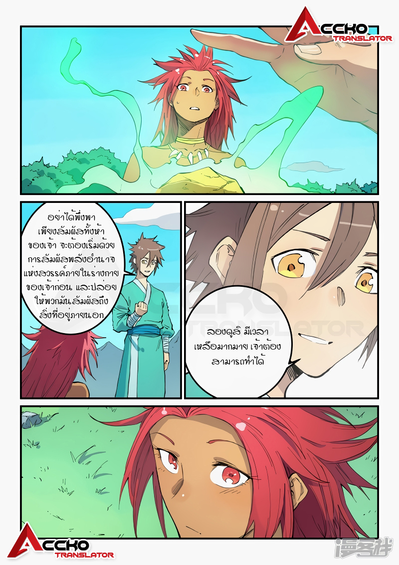 Star Martial God Techniquer ตอนที่ 447 หน้า 3