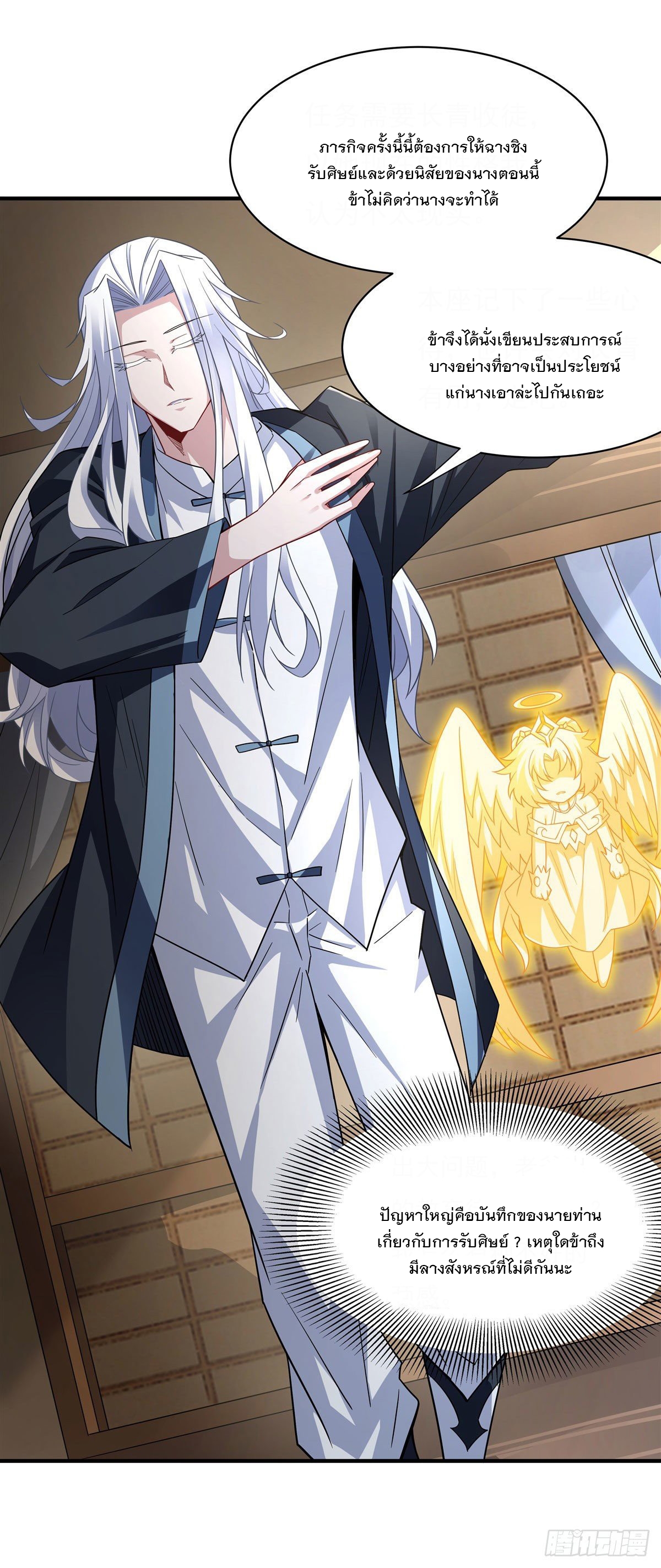 ศิษย์ของข้าล้วนมีอนาคตที่ยิ่งใหญ่ (ชนจีน) ตอนที่ 46 หน้า 40