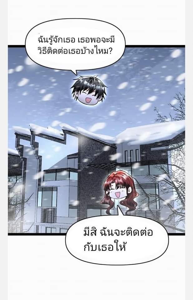 ฉันมีเซฟเฮาว์ในวันโลกาวินาศ ตอนที่ 104 หน้า 6