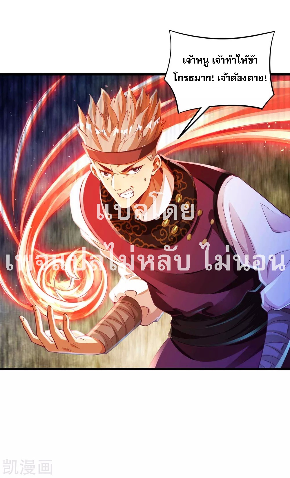 |.การหวนคืนราชันย์เทพสวรรค์ (จบแล้ว) ตอนที่ 15 หน้า 28