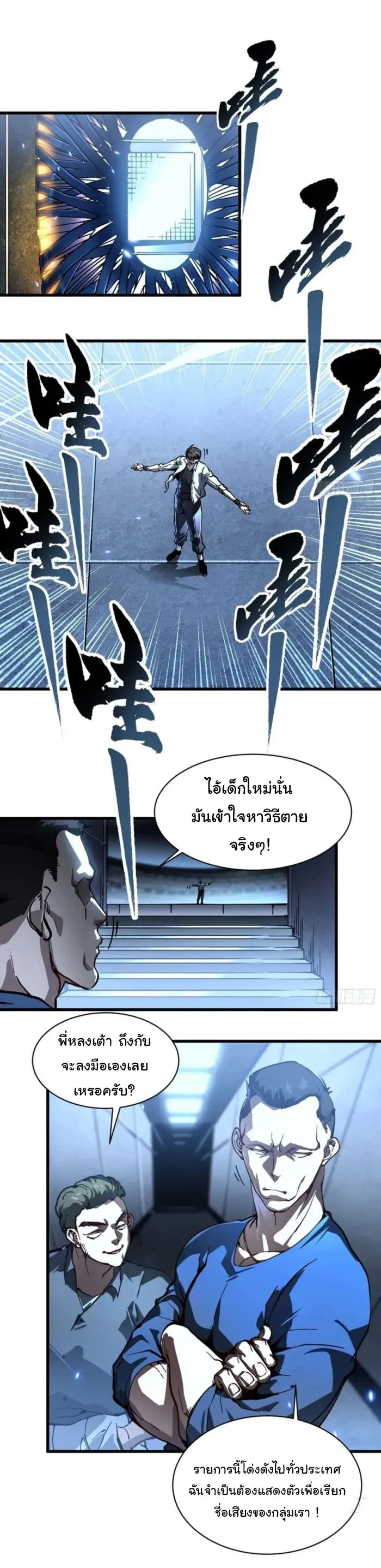( อ่านฟรี 80 ตอน ) ขอให้ข้าเป็นราชาเเห่งเหล่ามอนเตอร์ ( Martial Evolution Start by Awakening the King of Monsters ) ตอนที่ 70 หน้า 2