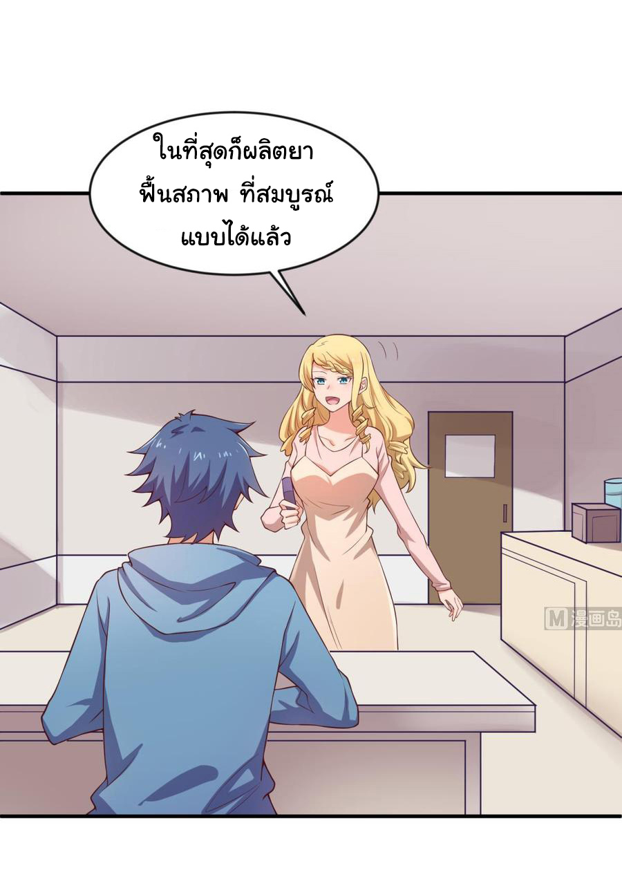 เทพเซียนหมอ ของยัยเทพธิดา ตอนที่ 116 หน้า 8