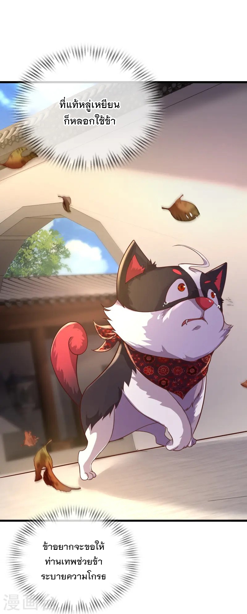 การกลับมาของเทพมาร ตอนที่ 3 หน้า 55
