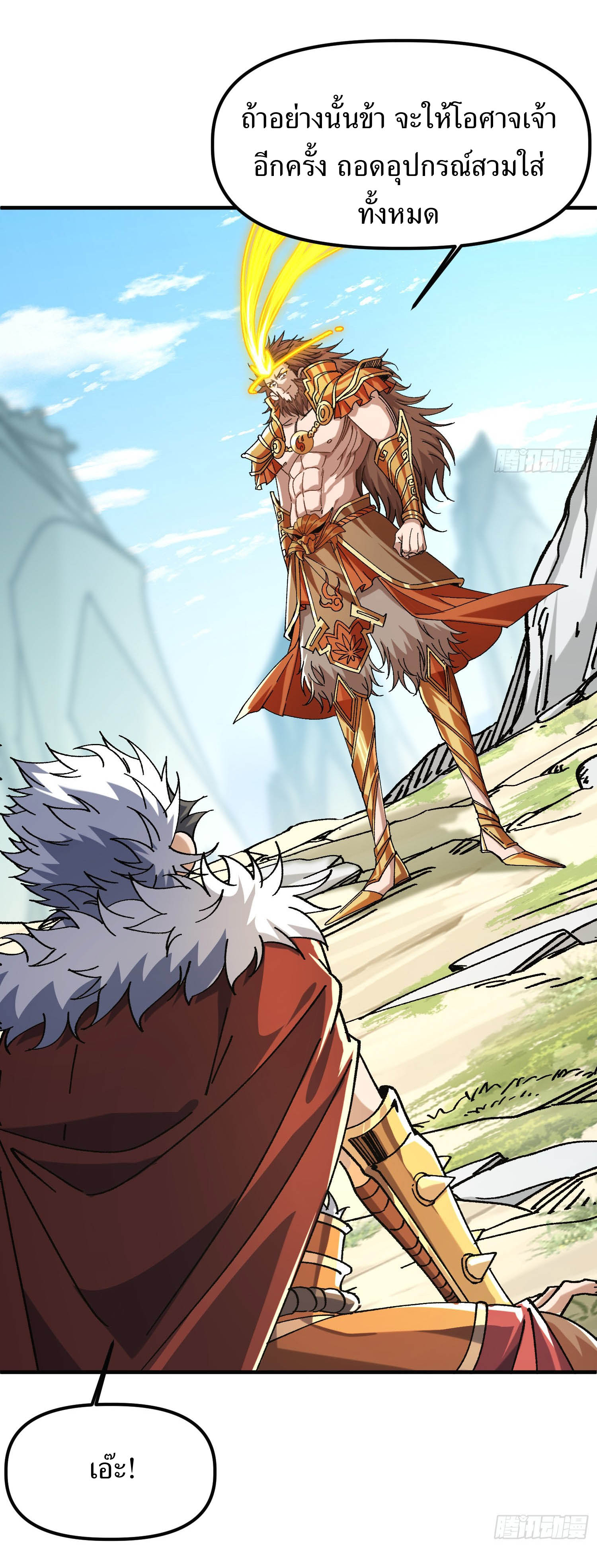 ฉันอยู่ในโลกฝนตน เเต่ต้องพึ่งพาลูกศิษย์เพื่อความอยู่รอด ตอนที่ 5 หน้า 4