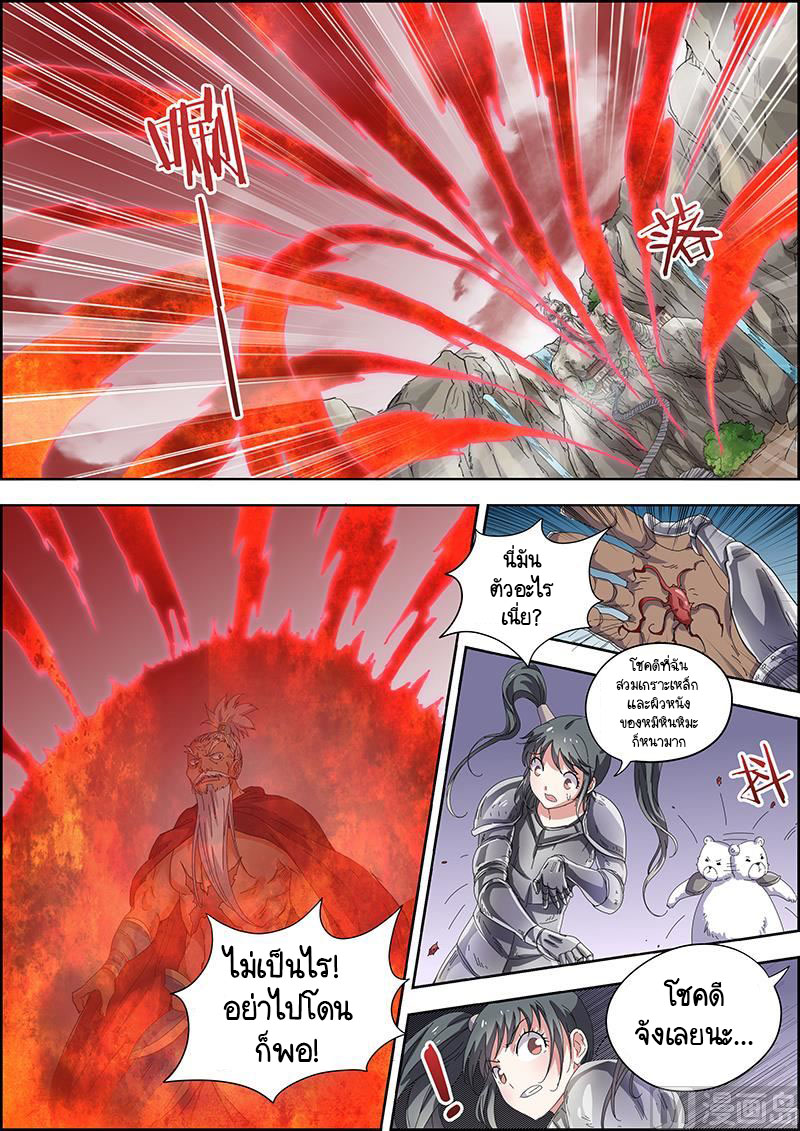 ราชันโลกสปิริต ตอนที่ 36 หน้า 8