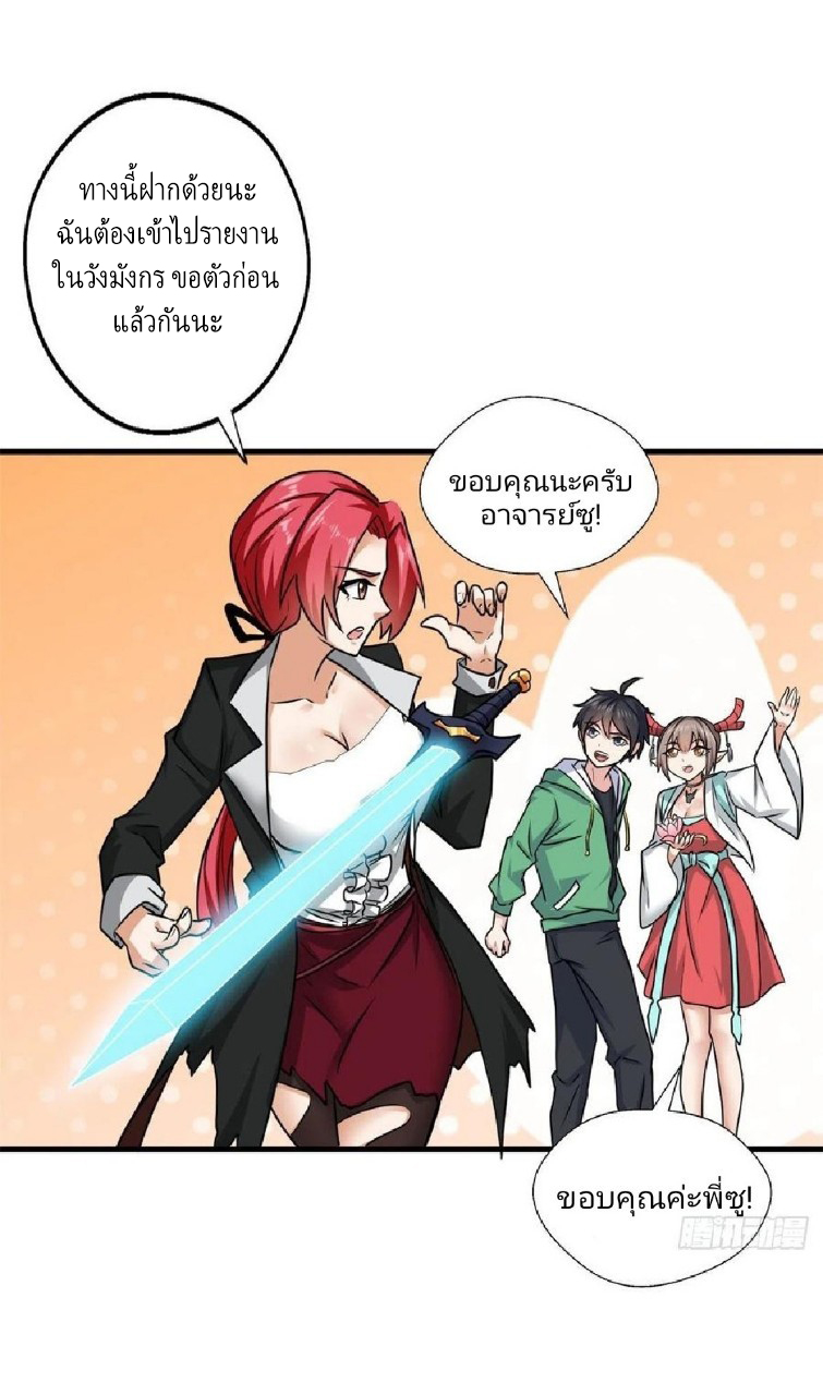 อยู่ดีดีผมก็เป็นลูกเขยราชามังกร ตอนที่ 65 หน้า 17
