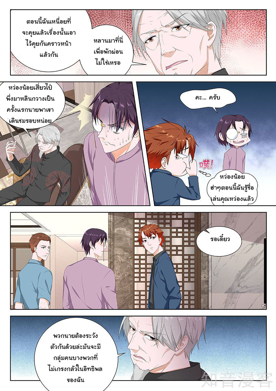 เจียงไป๋กับระบบนครหลวง ตอนที่ 90 หน้า 3