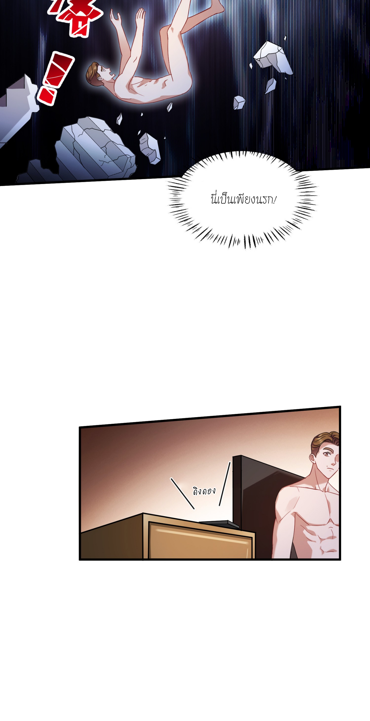 ผมไปเกาะสาวสวยกิน, แต่ตอนนี้ฉันเป็นคนร่ำรวยแล้ว~ ตอนที่ 11 หน้า 5