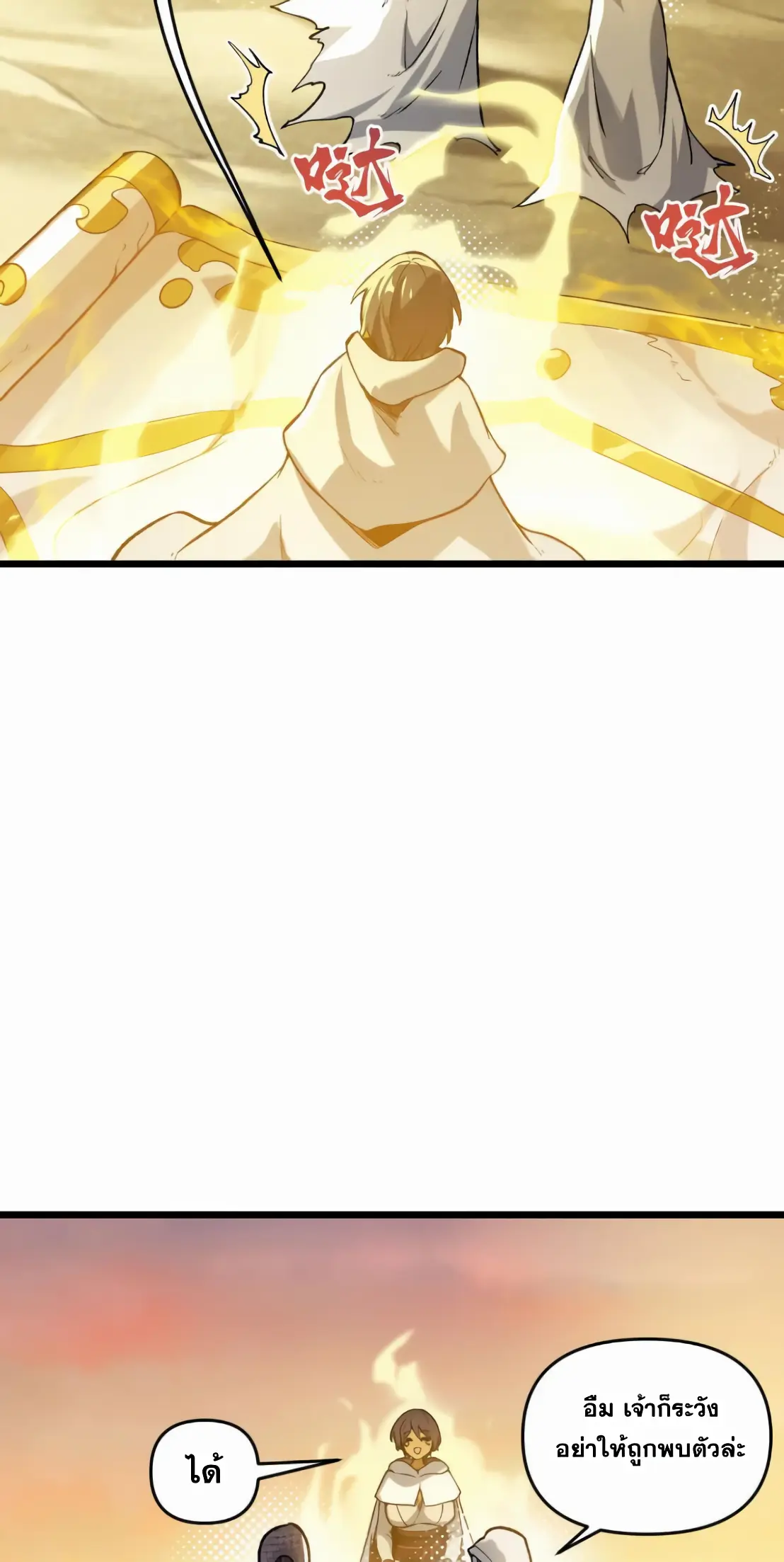 การบําเพ็ญเพียรเริ่มต้นจากการ ปลูกจักรพรรดินีปีศาจ ตอนที่ 8 หน้า 49