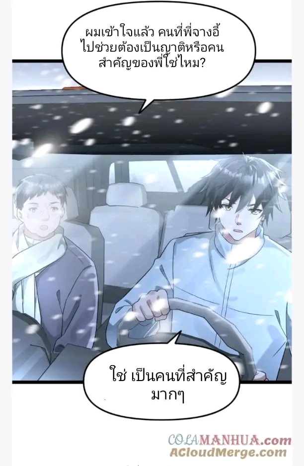 ฉันมีเซฟเฮาว์ในวันโลกาวินาศ ตอนที่ 143 หน้า 6