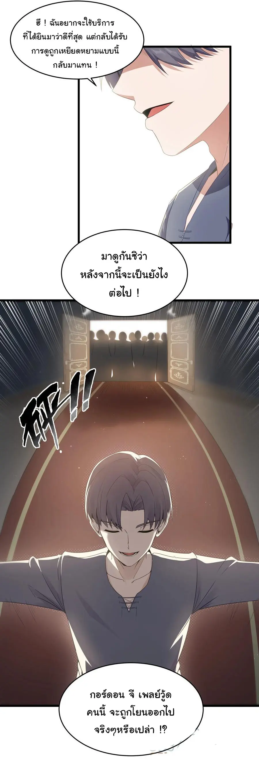 ผู้กล้าอย่างข้าจะพิชิตโลกาด้วยเงิน ( This Hero is a Money Supremacist ) ตอนที่ 3 หน้า 9